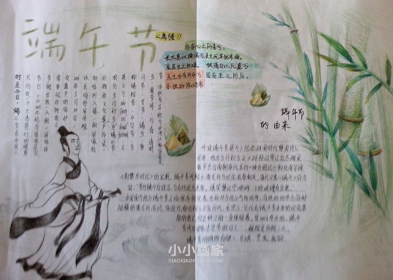 关于端午节的手抄报图片高一- www.chuantongba.top