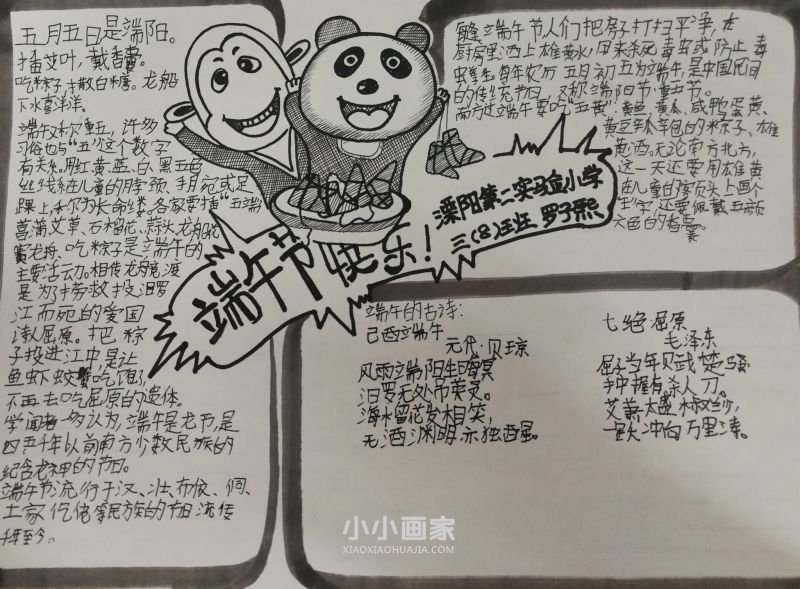传统节日端午节手抄报及诗词图片三年级- www.chuantongba.top