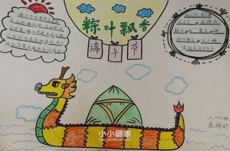 传统节日端午节手抄报及诗词图片三年级- www.chuantongba.top