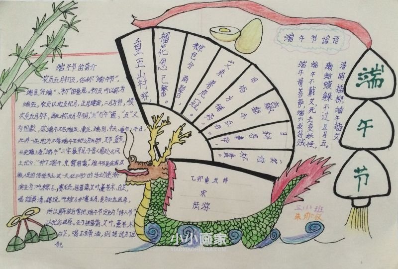 传统节日端午节手抄报及诗词图片三年级- www.chuantongba.top