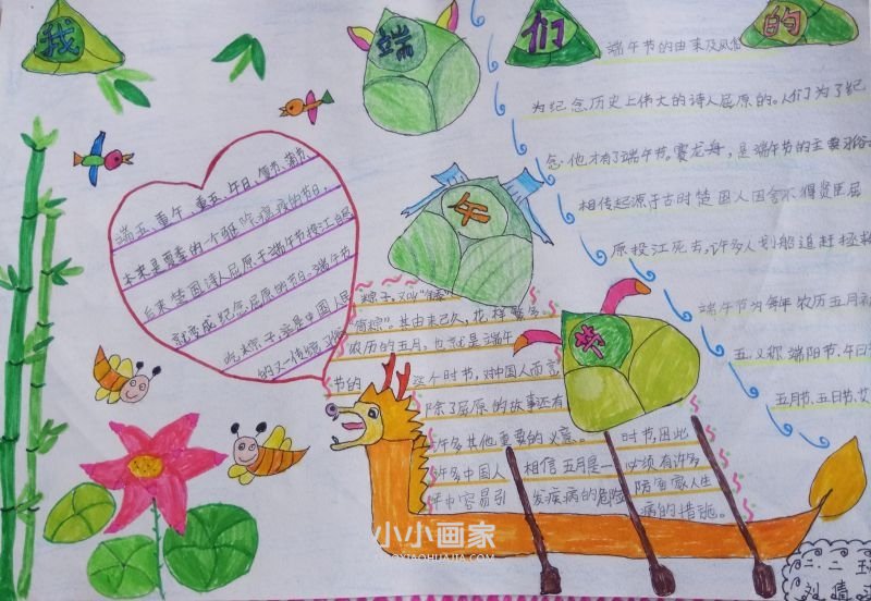 我们的节日端午节手抄报图片二年级- www.chuantongba.top