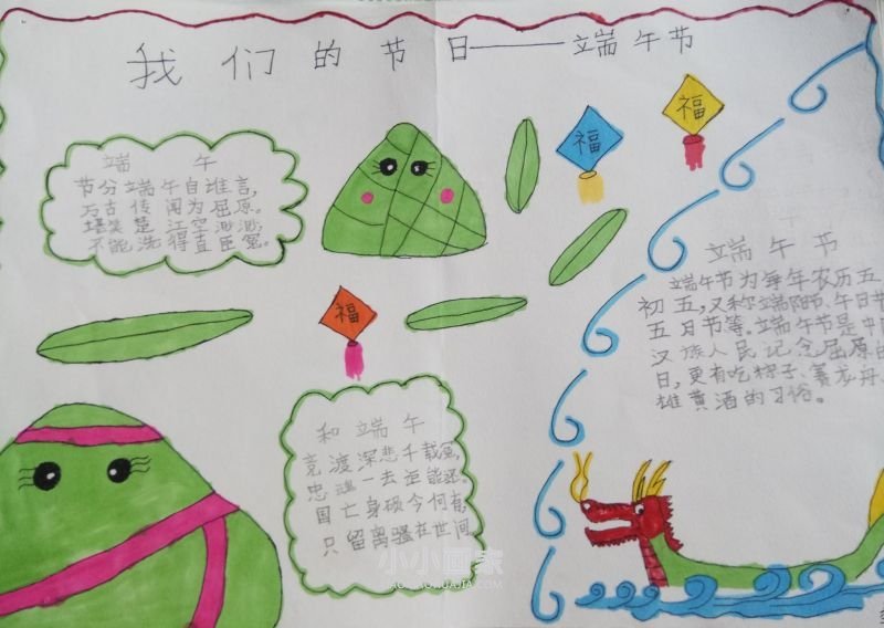 我们的节日端午节手抄报图片二年级- www.chuantongba.top