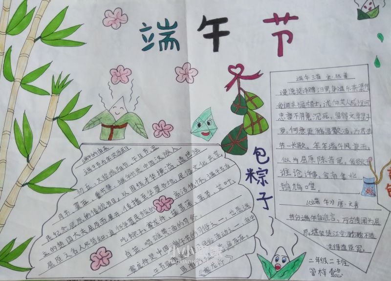 我们的节日端午节手抄报图片二年级- www.chuantongba.top
