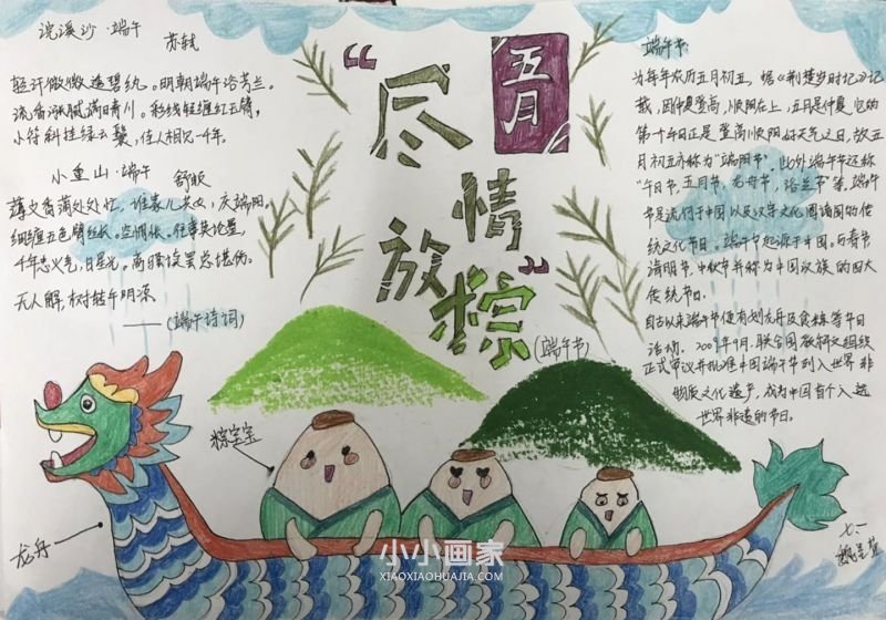 漂亮关于端午节的手抄报图片七年级- www.chuantongba.top