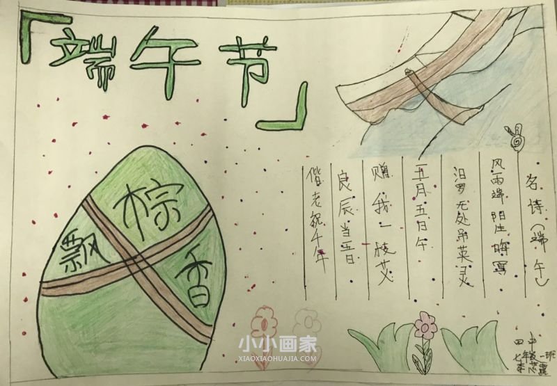 漂亮关于端午节的手抄报图片七年级- www.chuantongba.top