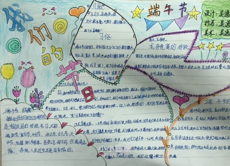 欢庆端午手抄报图片简单三年级- www.chuantongba.top