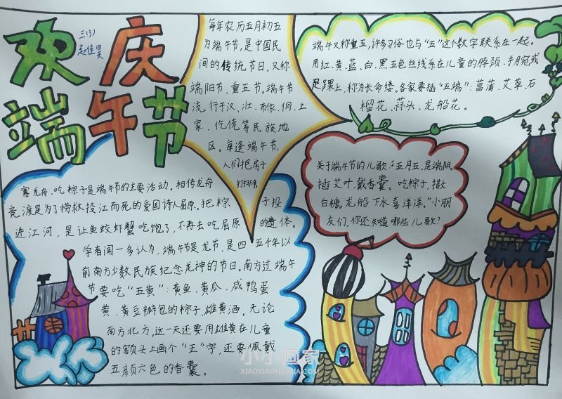 欢庆端午手抄报图片简单三年级- www.chuantongba.top