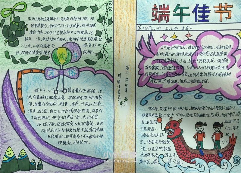 欢庆端午手抄报图片简单三年级- www.chuantongba.top