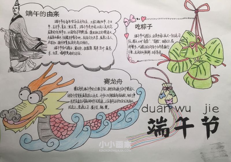 端午节的手抄报漂亮一等奖- www.chuantongba.top