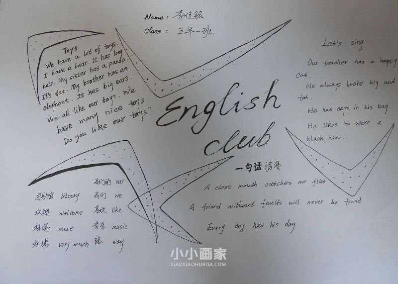 五年级英语词汇积累手抄报简单- www.chuantongba.top