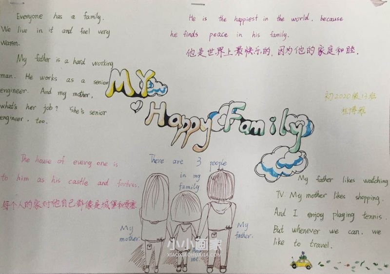 我的快乐家庭英语手抄报内容图片初二- www.chuantongba.top