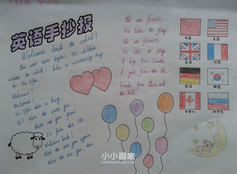 Happy English快乐英语手抄报三年级简单- www.chuantongba.top