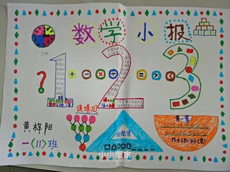 一年级分类与整理手抄报内容大全- www.chuantongba.top
