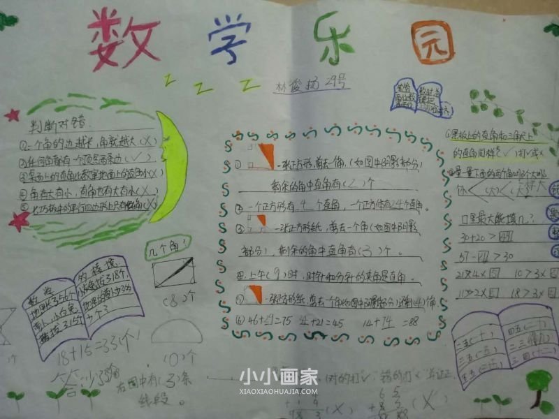 二年级数学错题手抄报内容图片简单- www.chuantongba.top