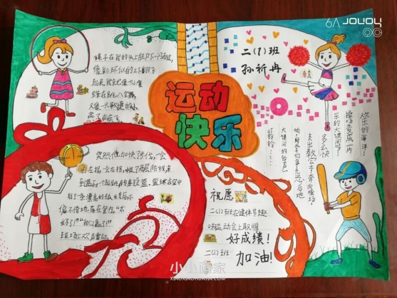 关于健体节的手抄报图片简单又漂亮二年级- www.chuantongba.top