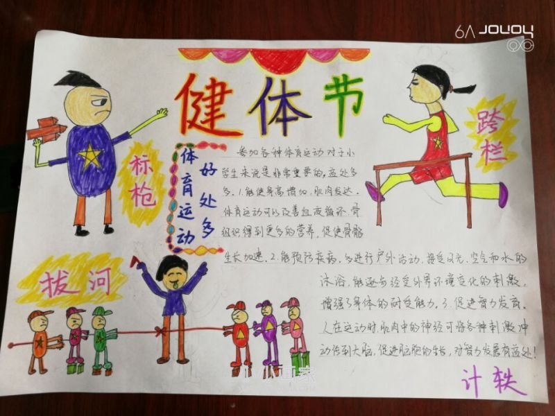 关于健体节的手抄报图片简单又漂亮二年级- www.chuantongba.top