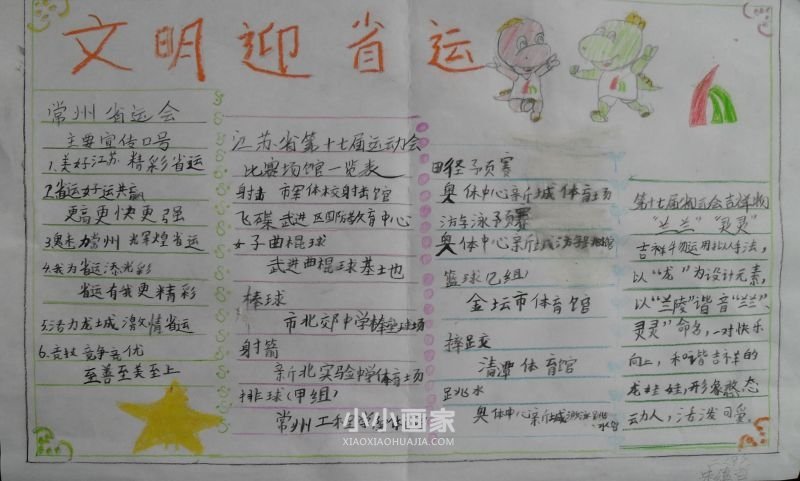 二年级关于省运会的手抄报图片简单- www.chuantongba.top