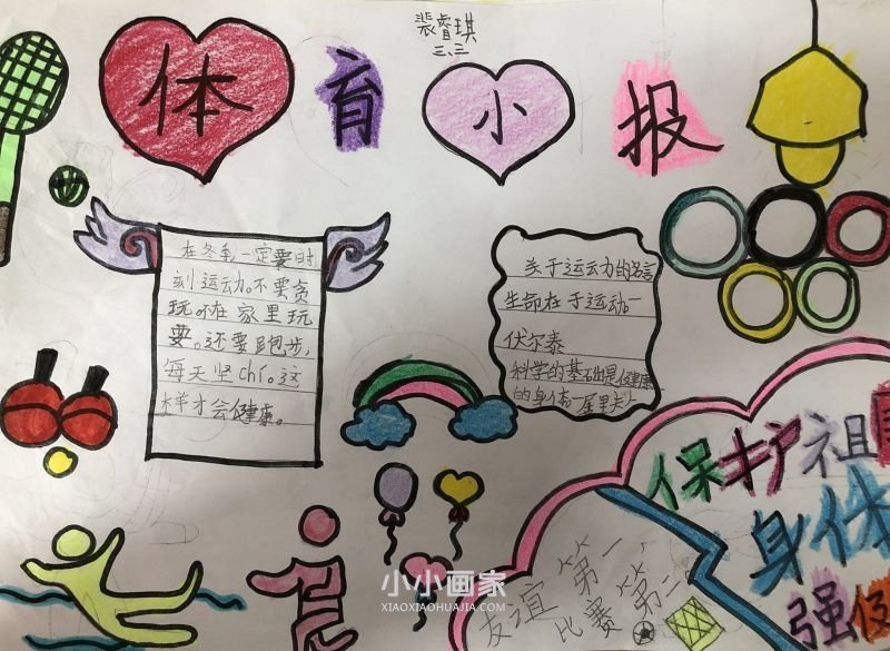 三年级关于体育运动的手抄报图片简单- www.chuantongba.top