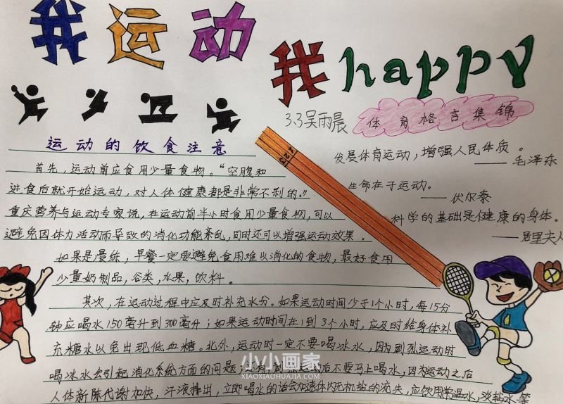三年级关于体育运动的手抄报图片简单- www.chuantongba.top