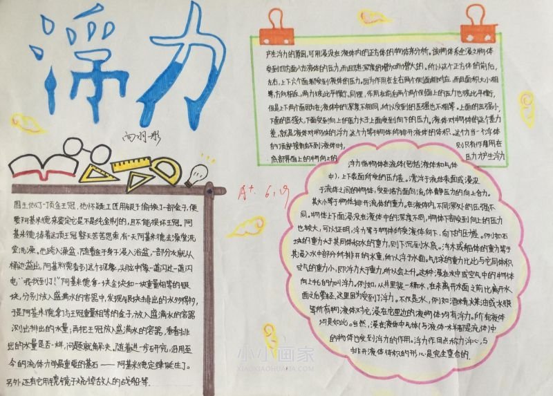 初二物理浮力手抄报内容简单又漂亮- www.chuantongba.top