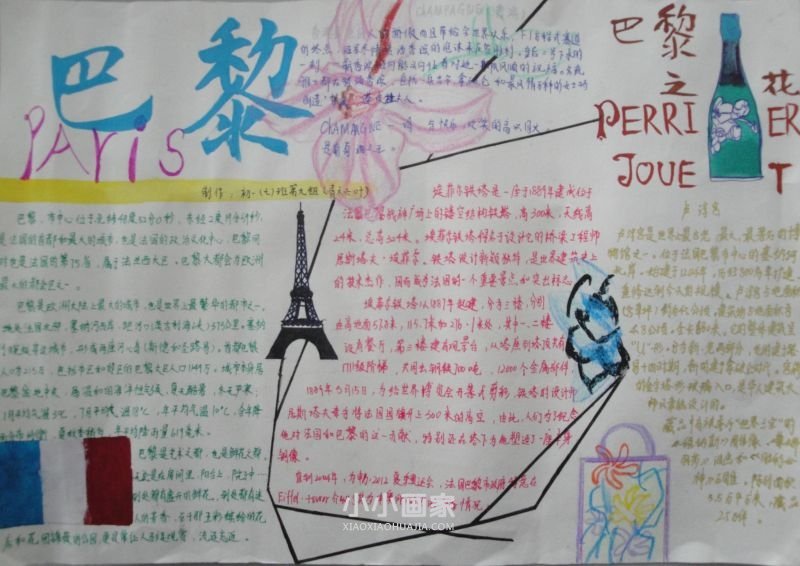 关于巴黎旅游的手抄报内容初一- www.chuantongba.top