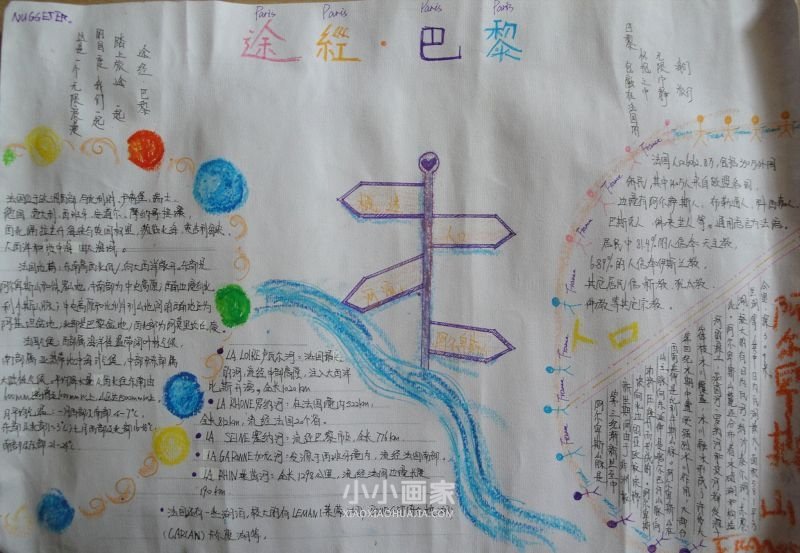 关于巴黎旅游的手抄报内容初一- www.chuantongba.top