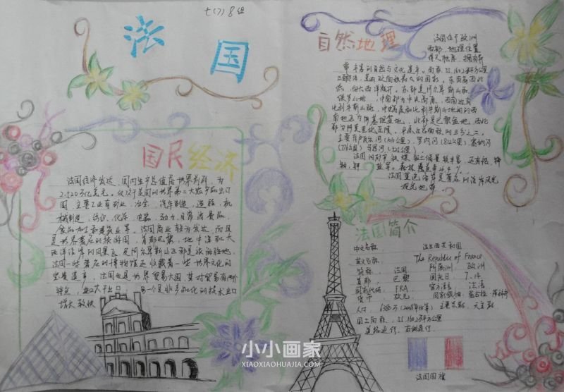 关于巴黎旅游的手抄报内容初一- www.chuantongba.top