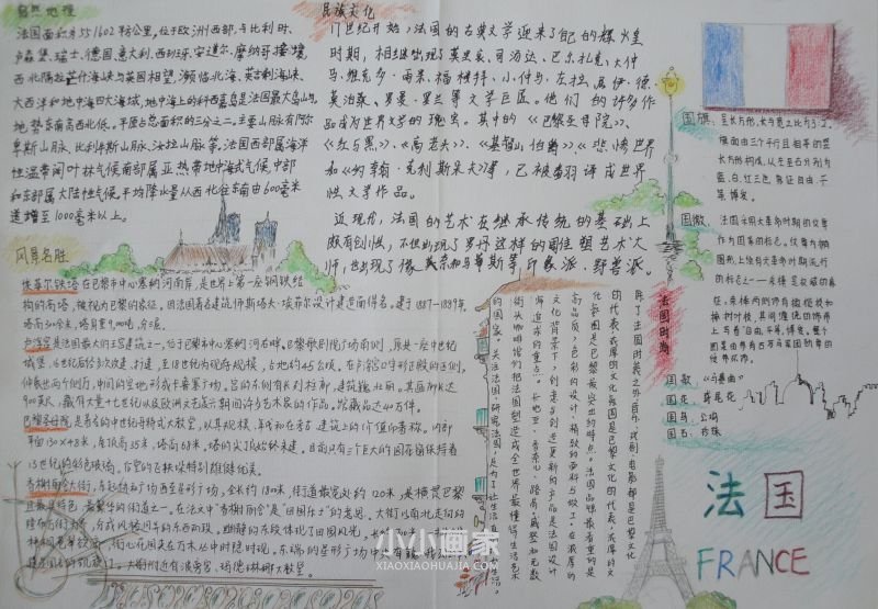 关于巴黎旅游的手抄报内容初一- www.chuantongba.top