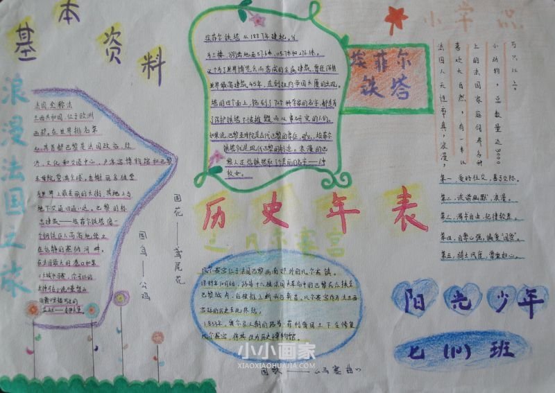 关于巴黎旅游的手抄报内容初一- www.chuantongba.top