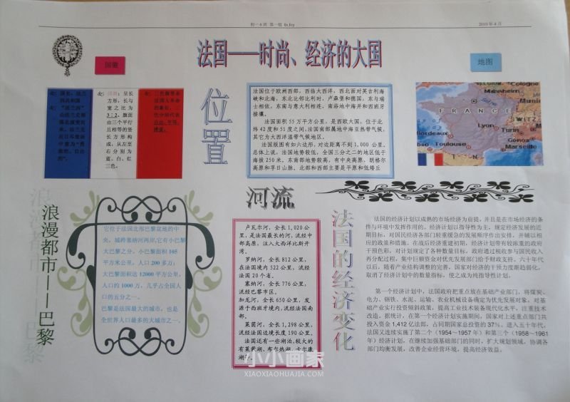 关于巴黎旅游的手抄报内容初一- www.chuantongba.top