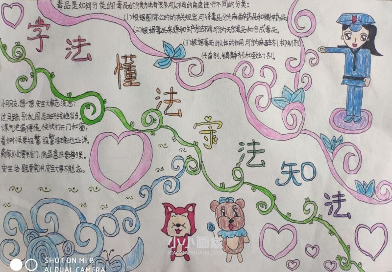 学法懂法知法守法手抄报简单初中- www.chuantongba.top