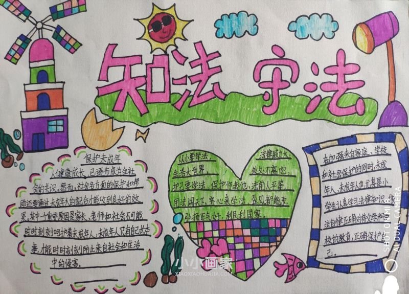 学法懂法知法守法手抄报简单初中- www.chuantongba.top