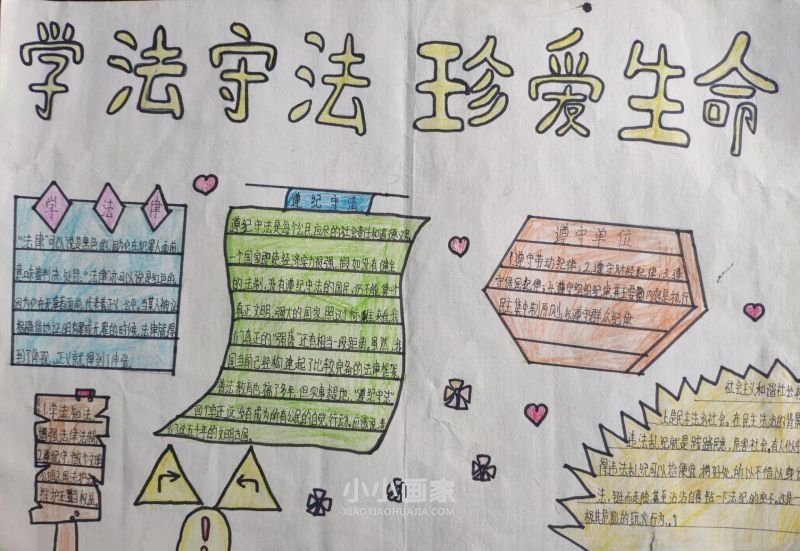学法懂法知法守法手抄报简单初中- www.chuantongba.top