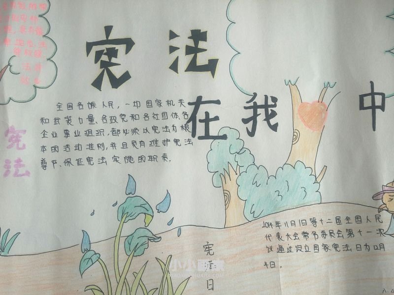 宪法在我心中手抄报内容简单八年级- www.chuantongba.top