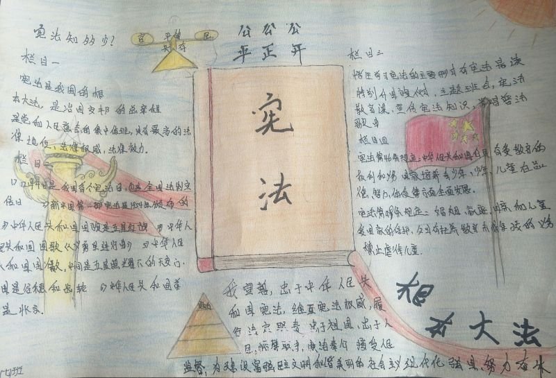 宪法在我心中手抄报内容简单八年级- www.chuantongba.top