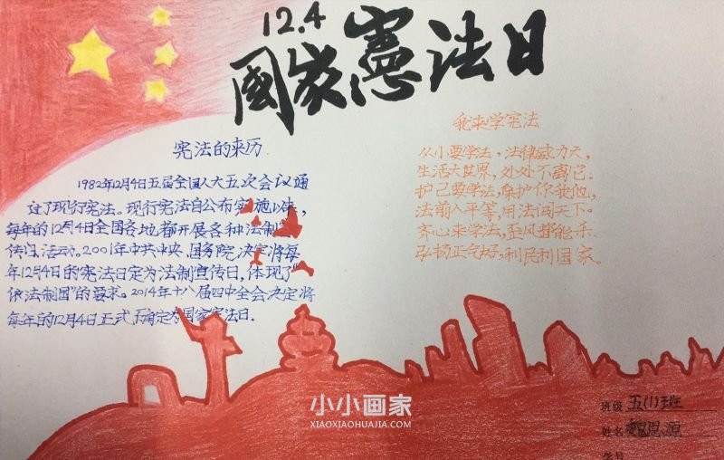五年级国家宪法日手抄报字少图片- www.chuantongba.top