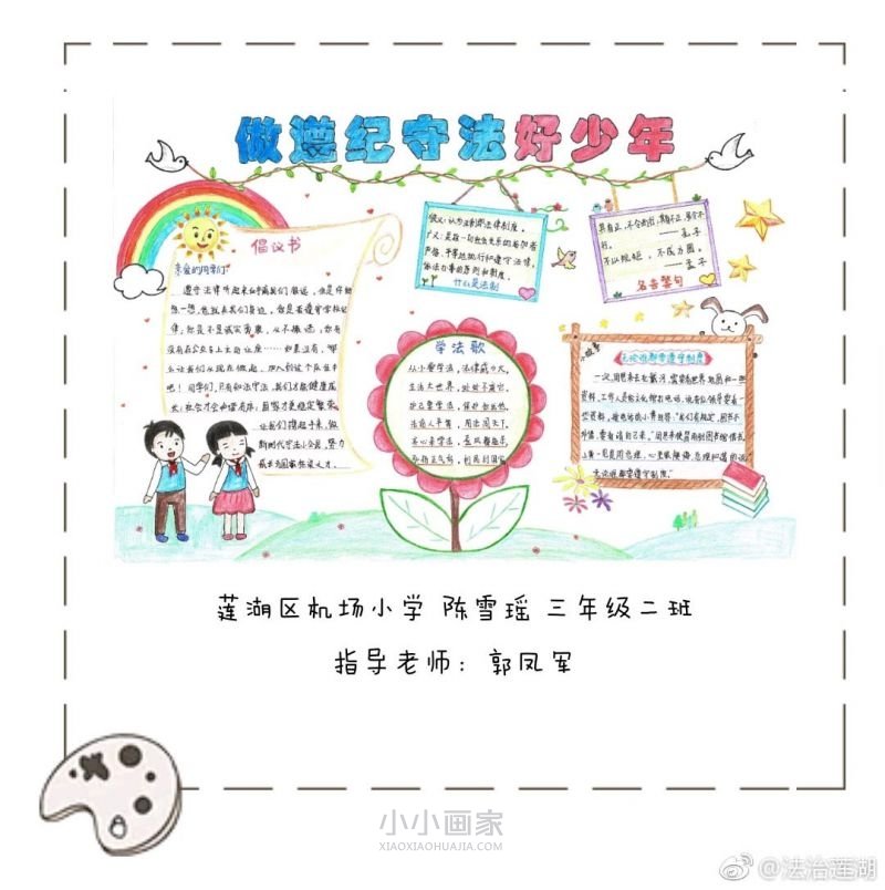小学生弘扬宪法精神手抄报简单漂亮- www.chuantongba.top