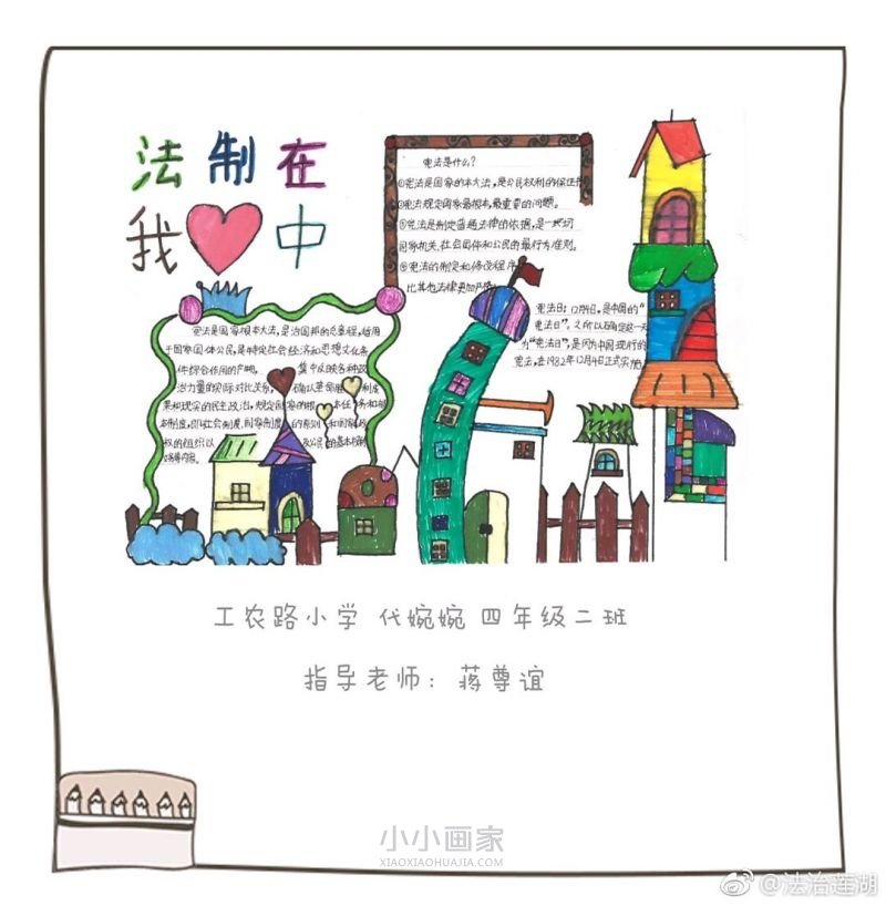 小学生弘扬宪法精神手抄报简单漂亮- www.chuantongba.top