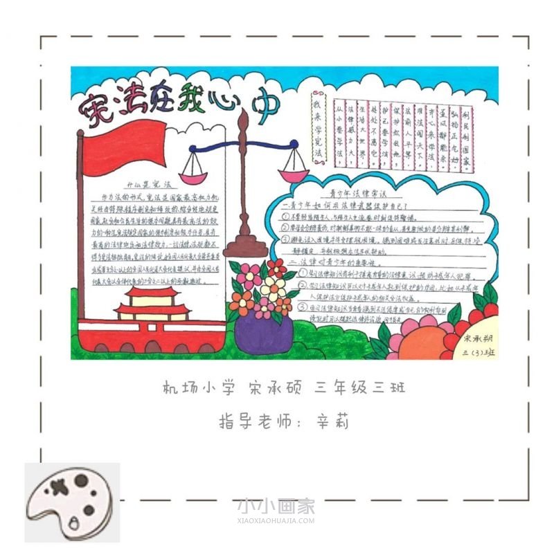 小学生弘扬宪法精神手抄报简单漂亮- www.chuantongba.top
