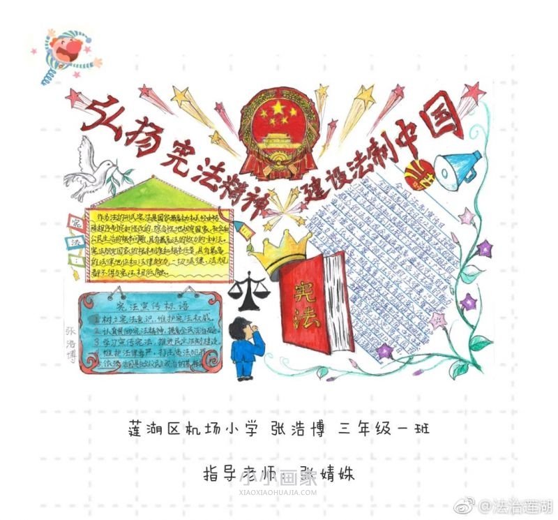 小学生弘扬宪法精神手抄报简单漂亮- www.chuantongba.top
