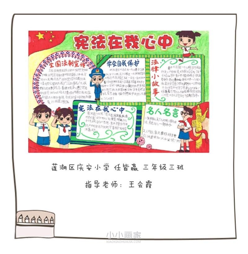 小学生弘扬宪法精神手抄报简单漂亮- www.chuantongba.top