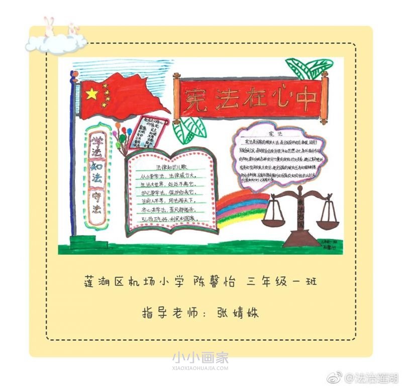小学生弘扬宪法精神手抄报简单漂亮- www.chuantongba.top