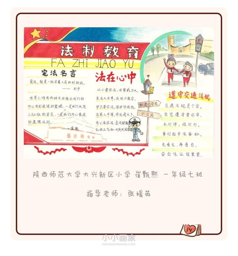 小学生弘扬宪法精神手抄报简单漂亮- www.chuantongba.top