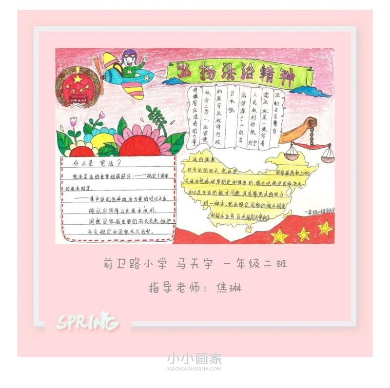 小学生弘扬宪法精神手抄报简单漂亮- www.chuantongba.top