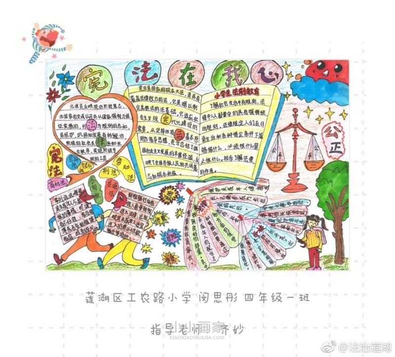 小学生弘扬宪法精神手抄报简单漂亮- www.chuantongba.top