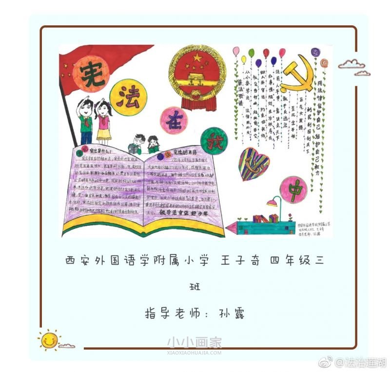 小学生弘扬宪法精神手抄报简单漂亮- www.chuantongba.top