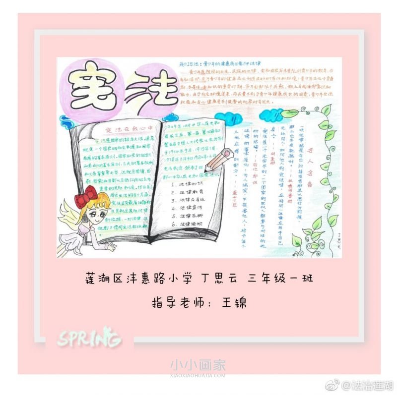 小学生弘扬宪法精神手抄报简单漂亮- www.chuantongba.top