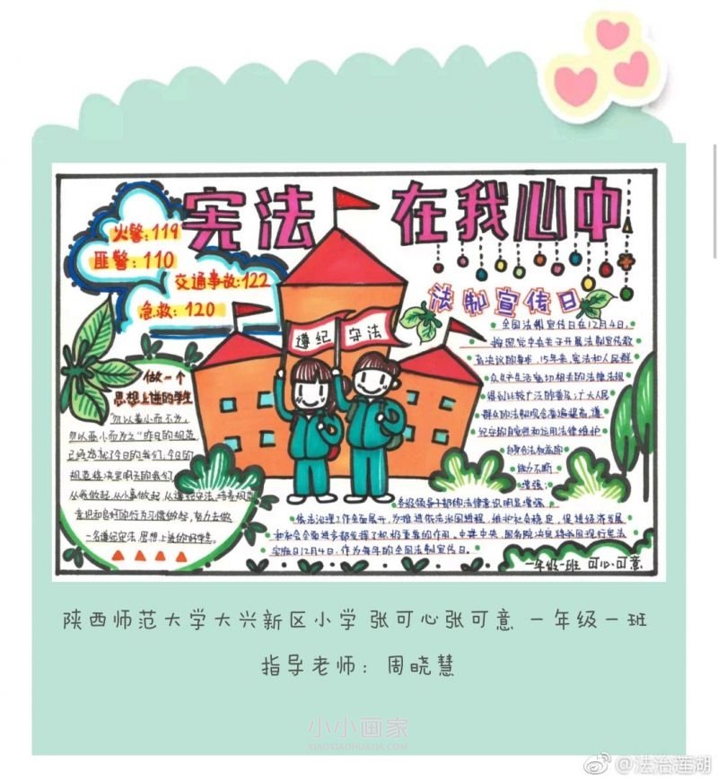 小学生弘扬宪法精神手抄报简单漂亮- www.chuantongba.top