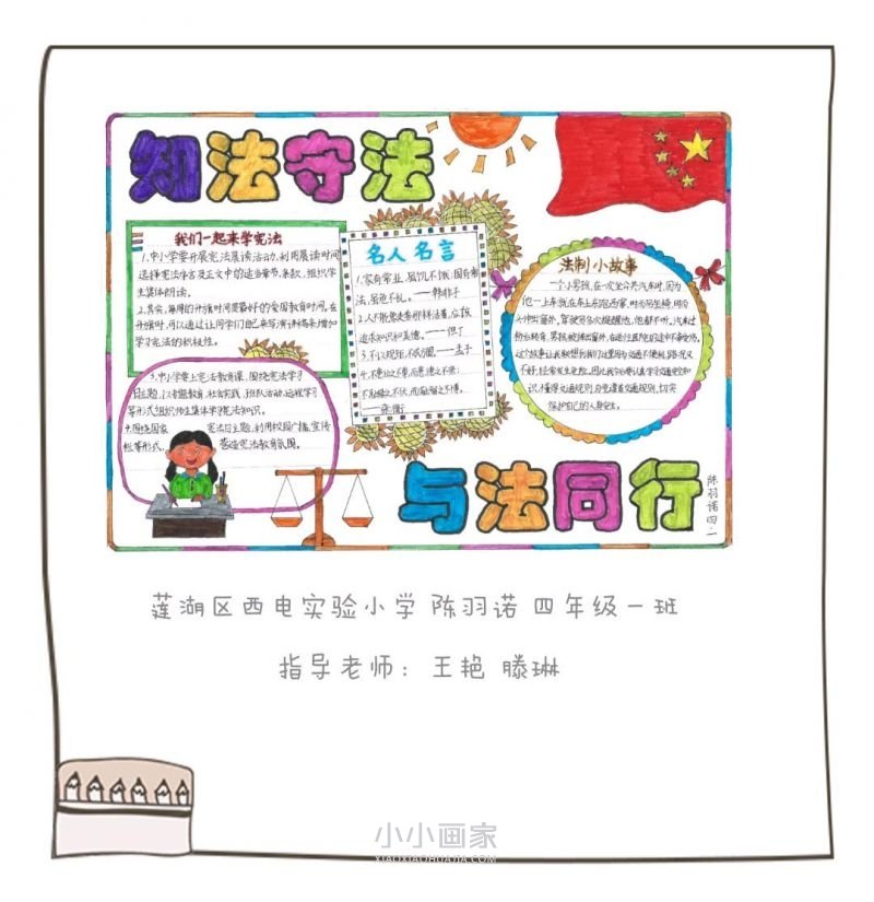 小学生弘扬宪法精神手抄报简单漂亮- www.chuantongba.top