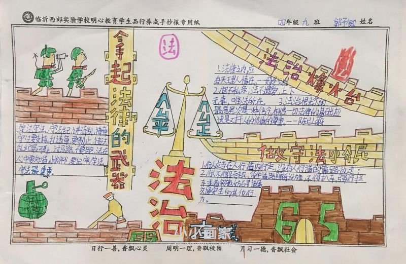 四年级做遵纪守法小公民手抄报图片漂亮- www.chuantongba.top